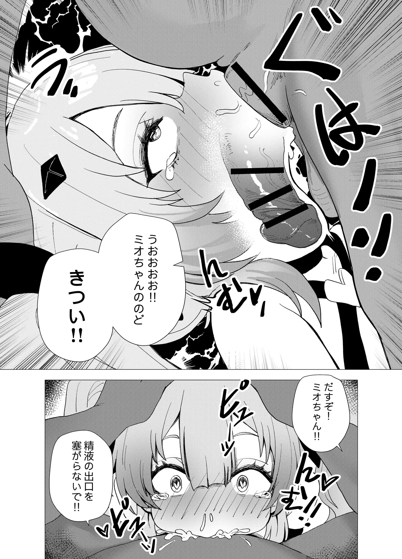 魔法少女☆ミオちゃんをNTR。悪いおじさん怪人の誘拐敗北 - page18