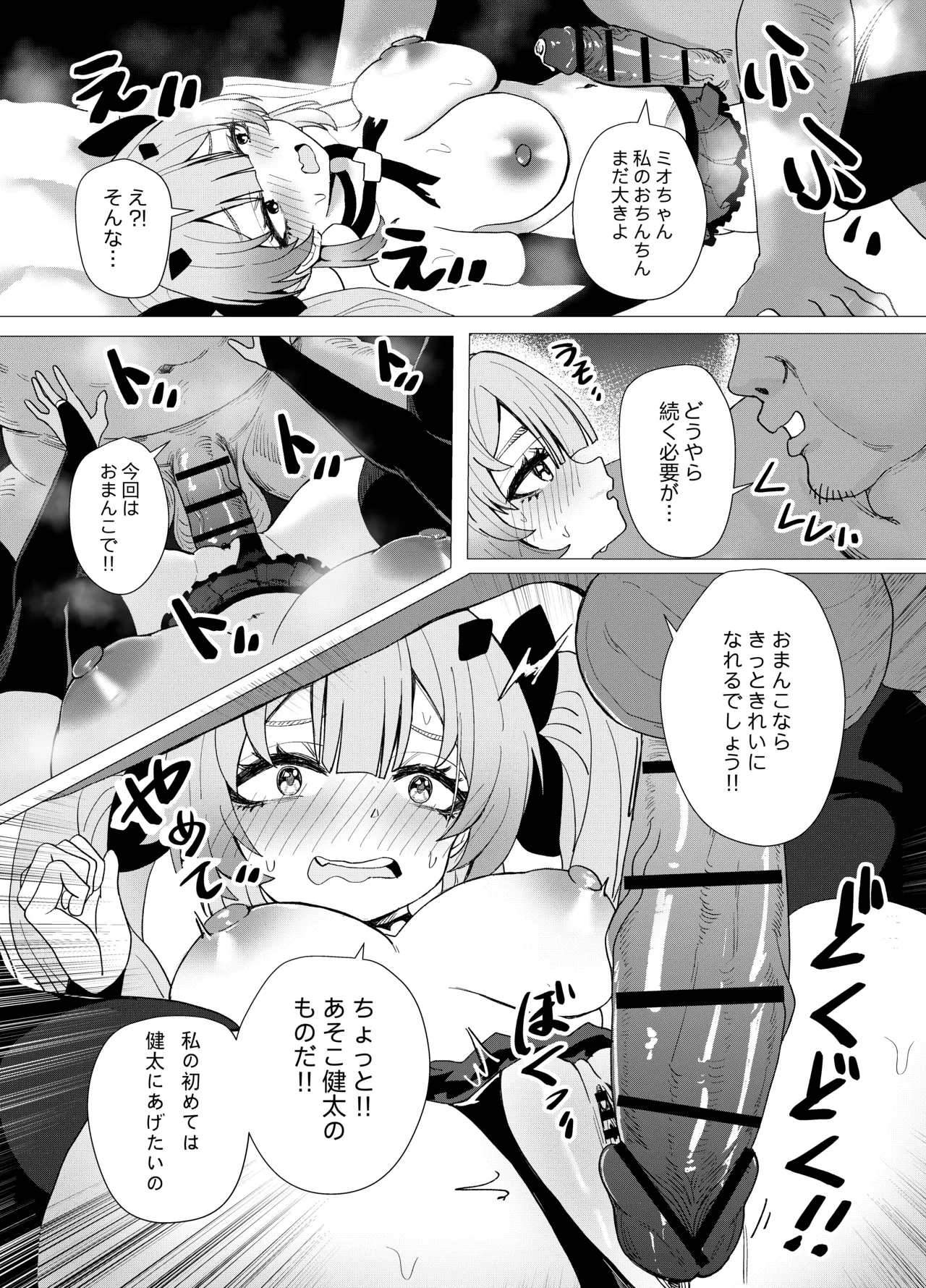 魔法少女☆ミオちゃんをNTR。悪いおじさん怪人の誘拐敗北 - page20