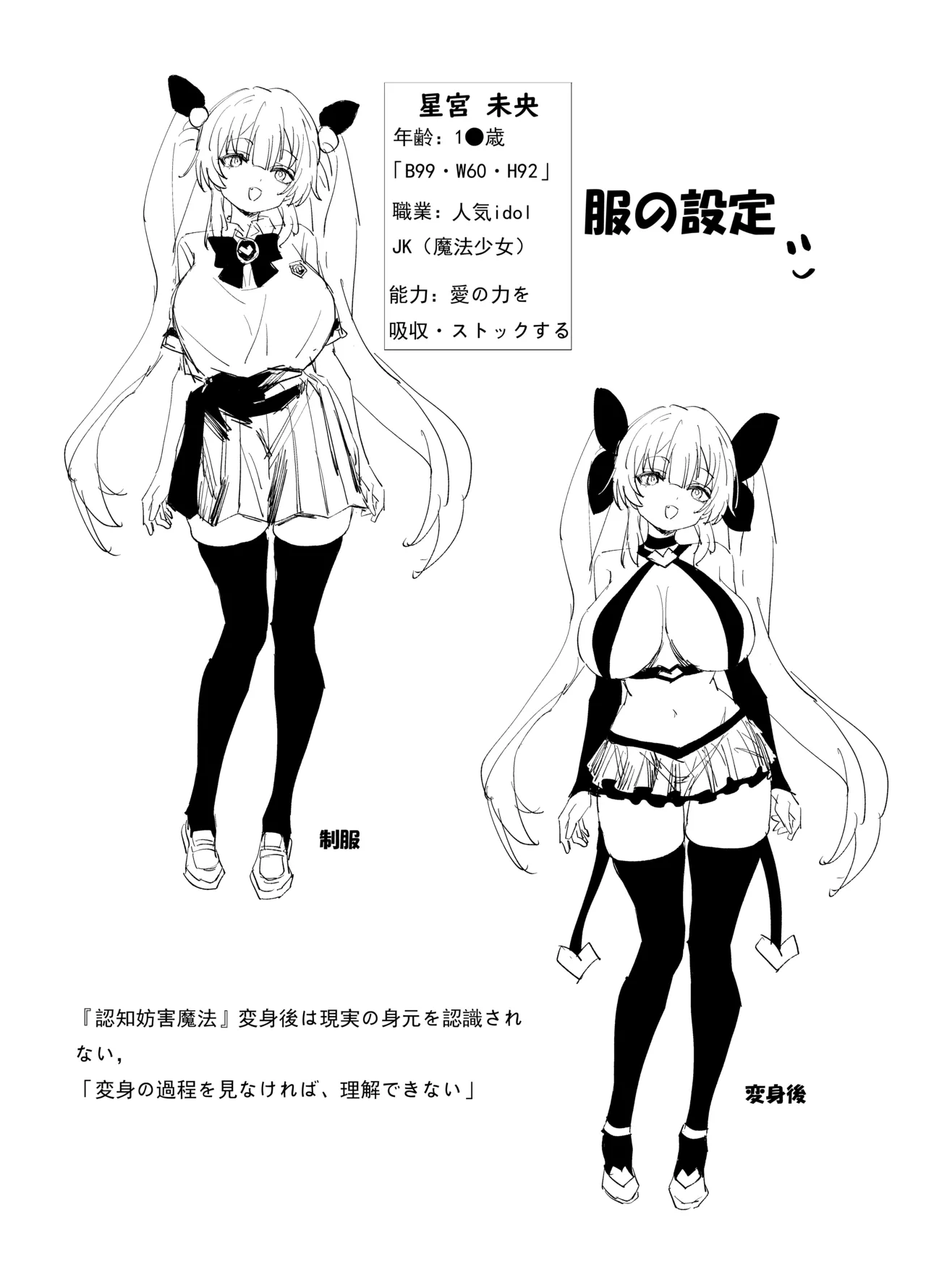 魔法少女☆ミオちゃんをNTR。悪いおじさん怪人の誘拐敗北 - page29