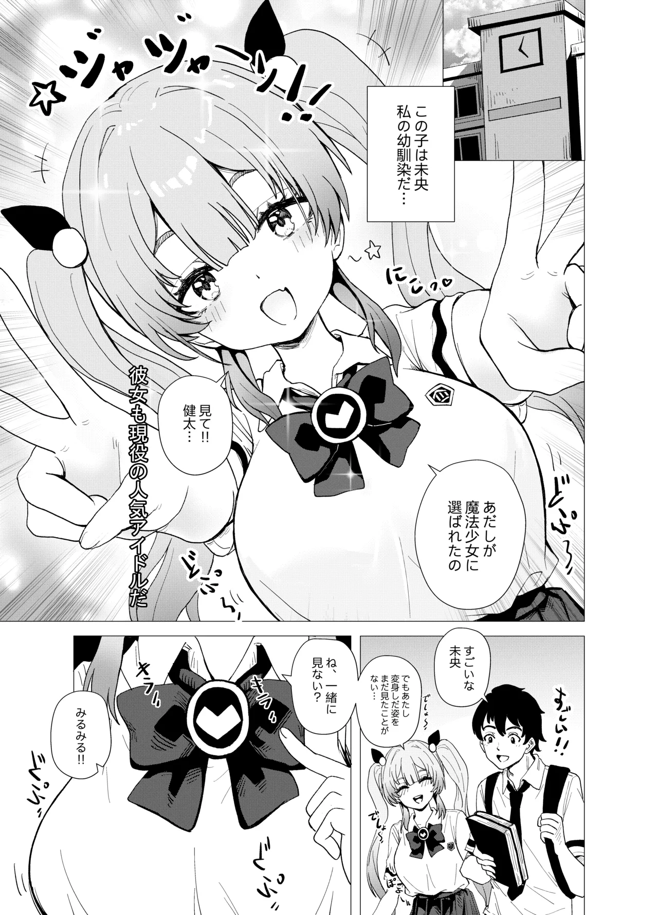 魔法少女☆ミオちゃんをNTR。悪いおじさん怪人の誘拐敗北 - page3