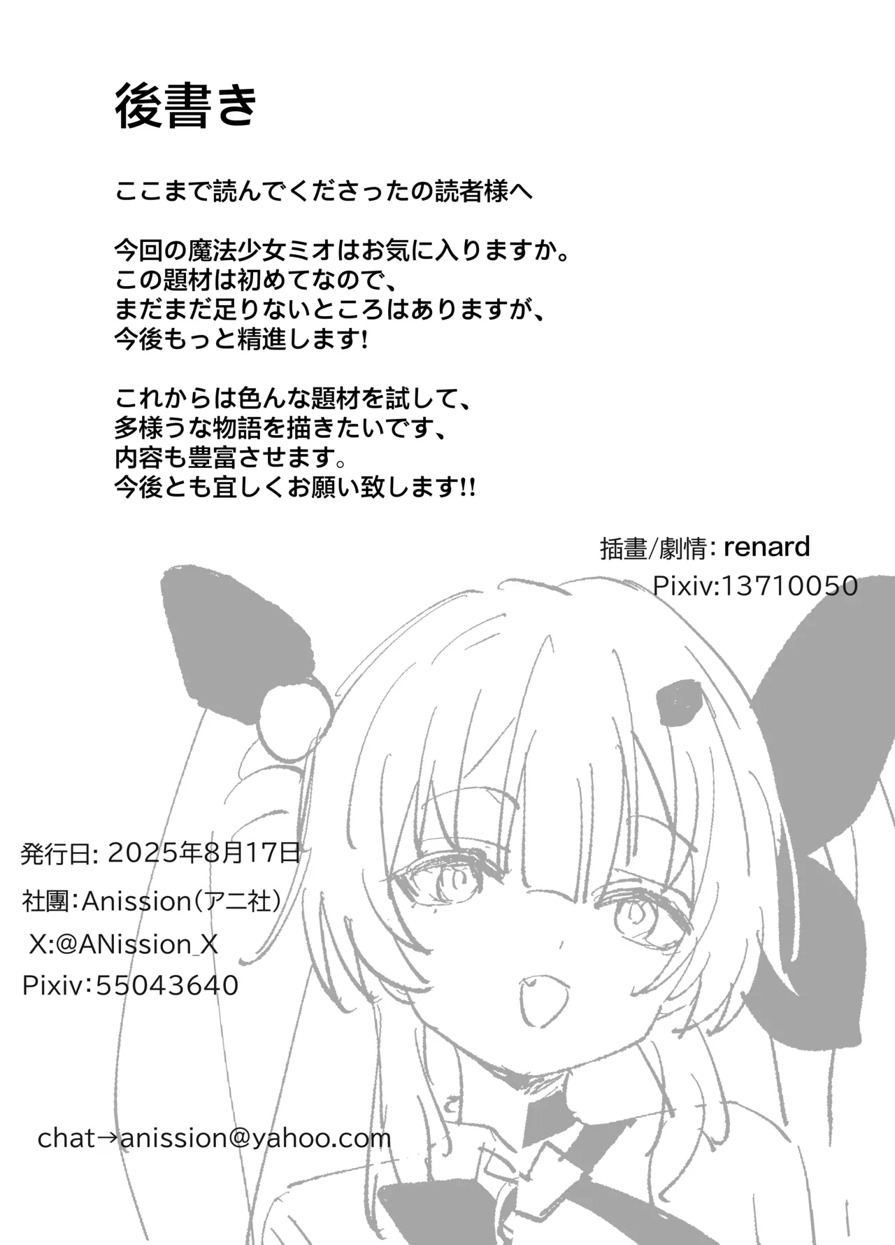 魔法少女☆ミオちゃんをNTR。悪いおじさん怪人の誘拐敗北 - page30