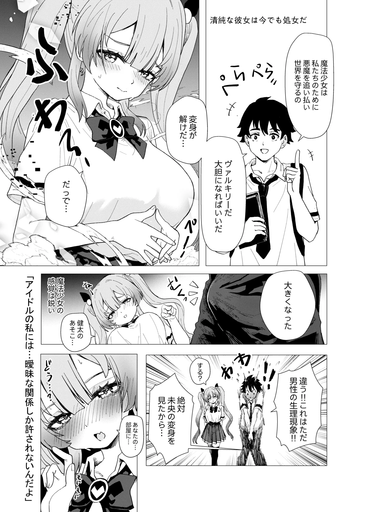 魔法少女☆ミオちゃんをNTR。悪いおじさん怪人の誘拐敗北 - page5