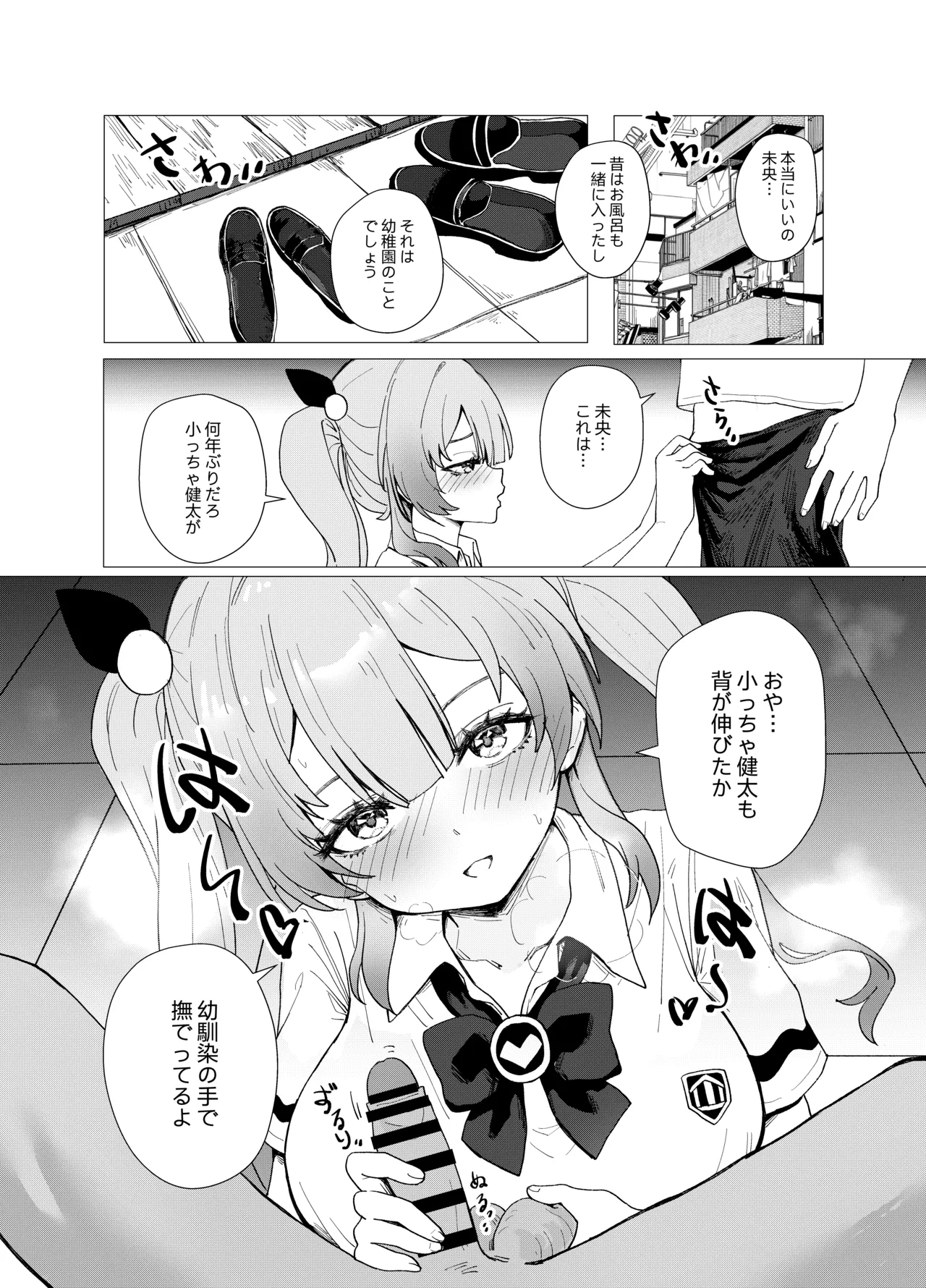 魔法少女☆ミオちゃんをNTR。悪いおじさん怪人の誘拐敗北 - page6