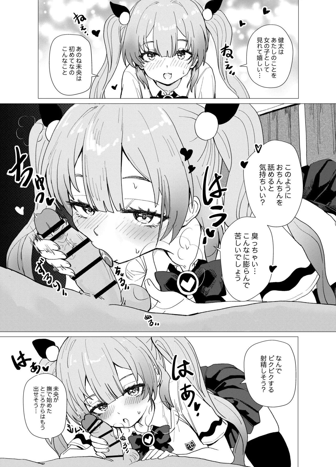 魔法少女☆ミオちゃんをNTR。悪いおじさん怪人の誘拐敗北 - page7