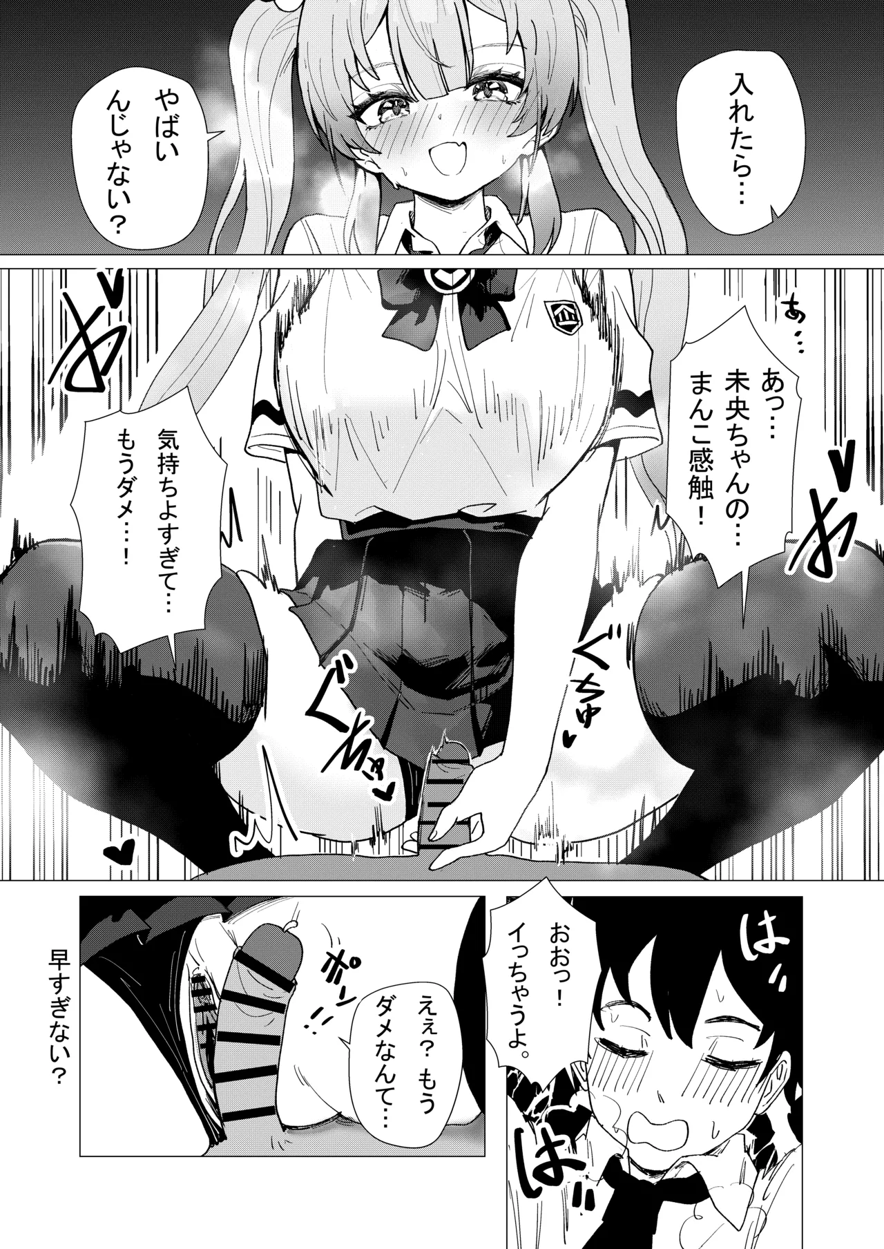 魔法少女☆ミオちゃんをNTR。悪いおじさん怪人の誘拐敗北 - page9