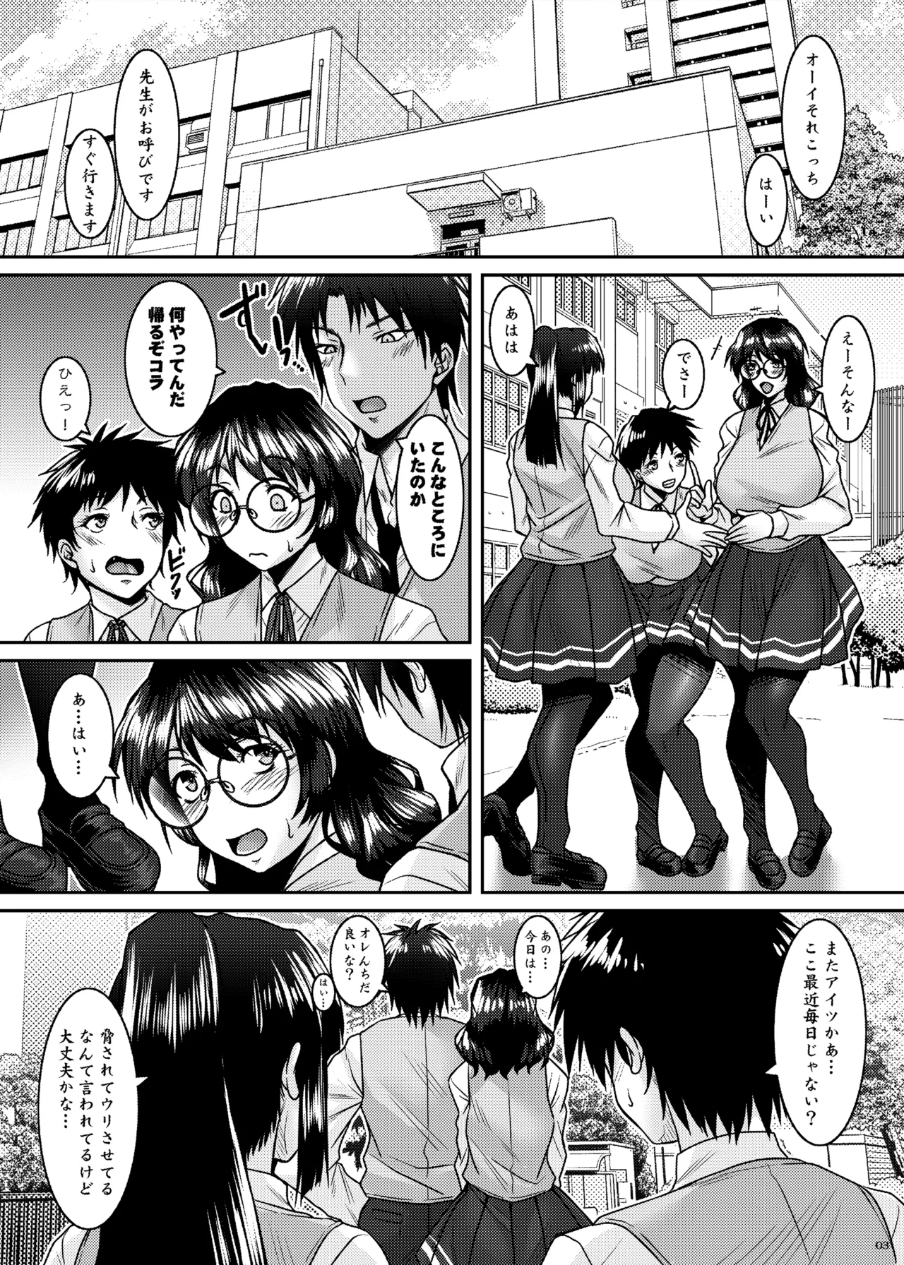 刻欲〜もっと私のカラダに〜 - page3