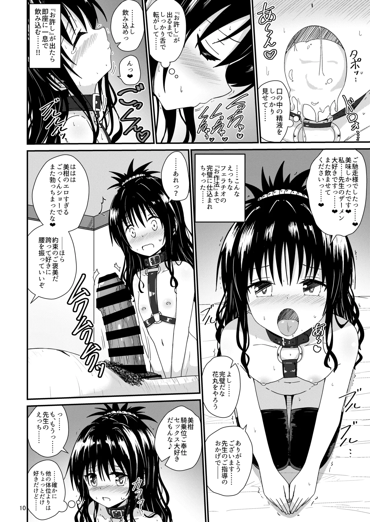 美柑のえっちなほん4 - page10