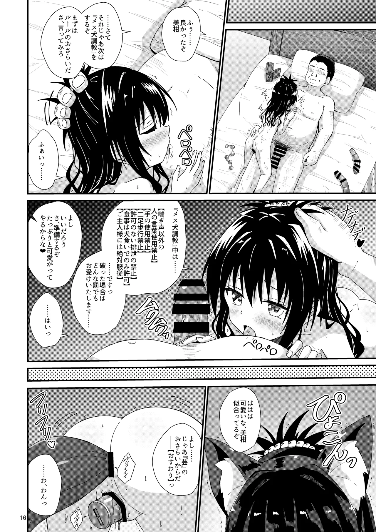 美柑のえっちなほん4 - page16