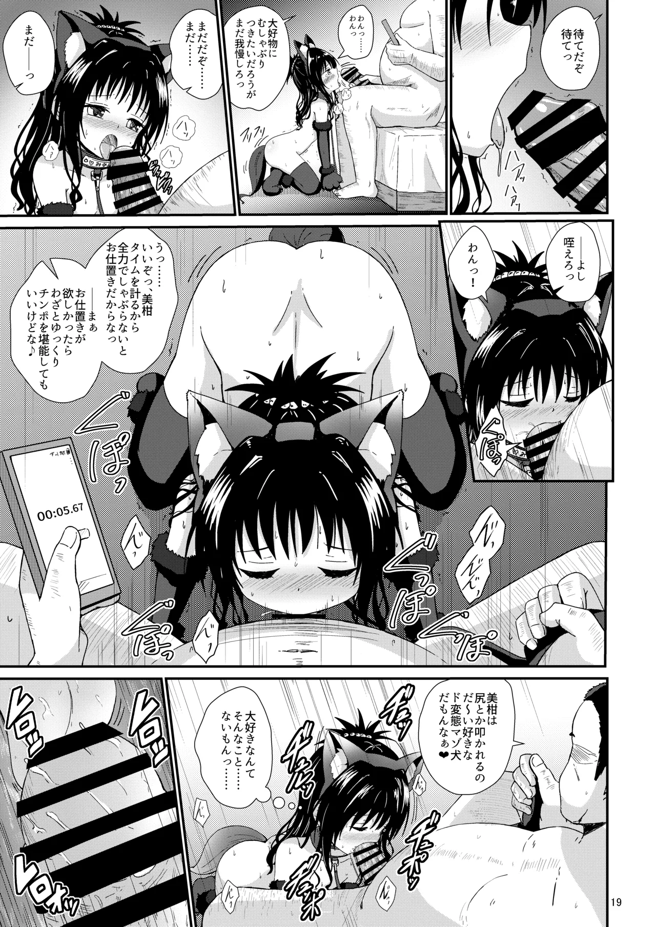 美柑のえっちなほん4 - page19