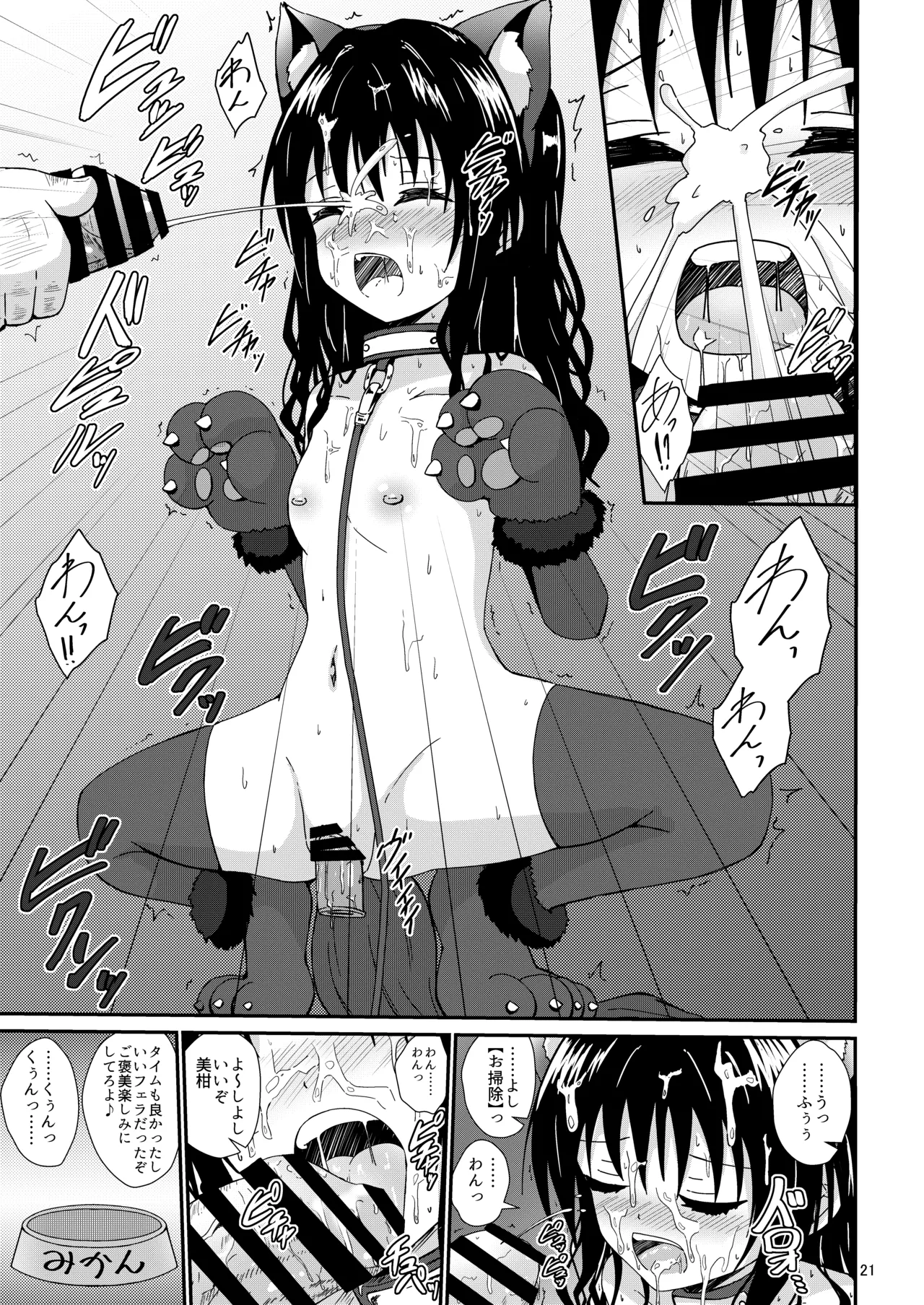 美柑のえっちなほん4 - page21