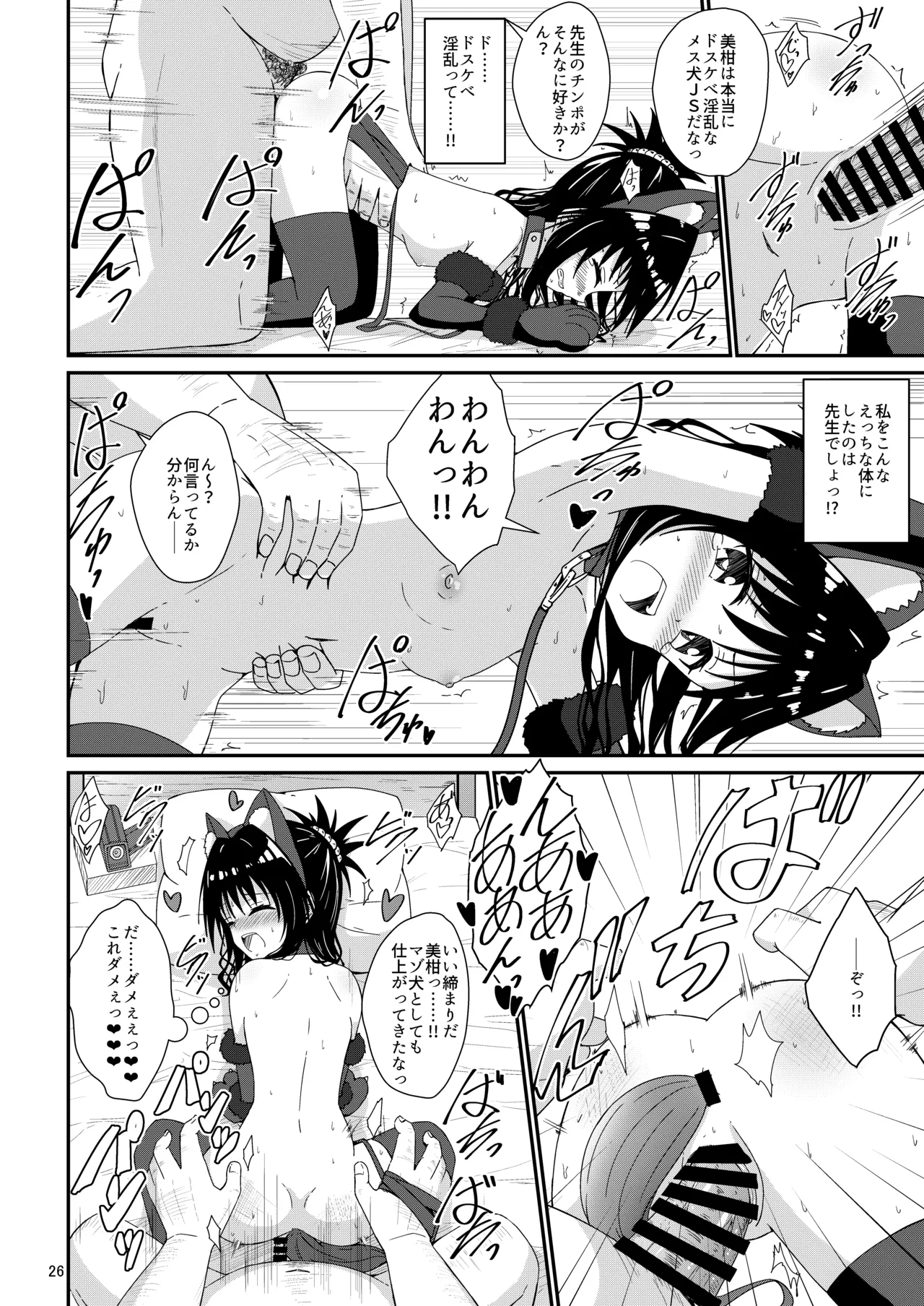 美柑のえっちなほん4 - page26