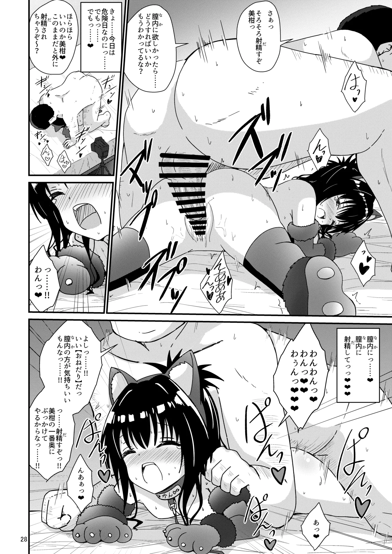 美柑のえっちなほん4 - page28