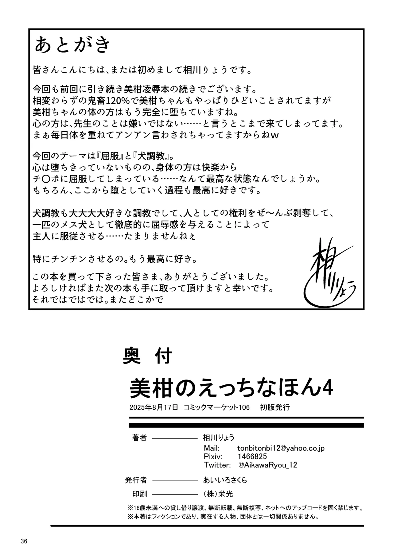 美柑のえっちなほん4 - page36