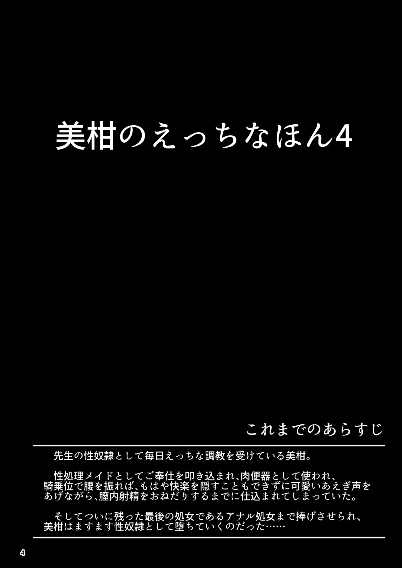 美柑のえっちなほん4 - page4