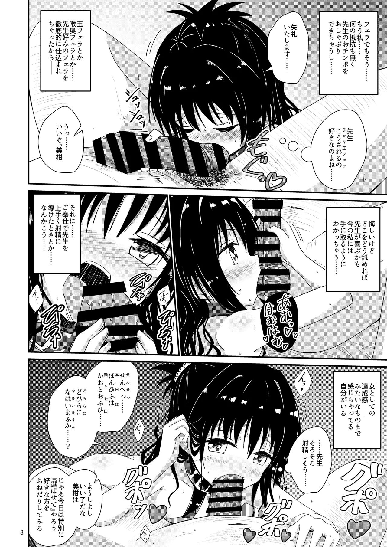 美柑のえっちなほん4 - page8