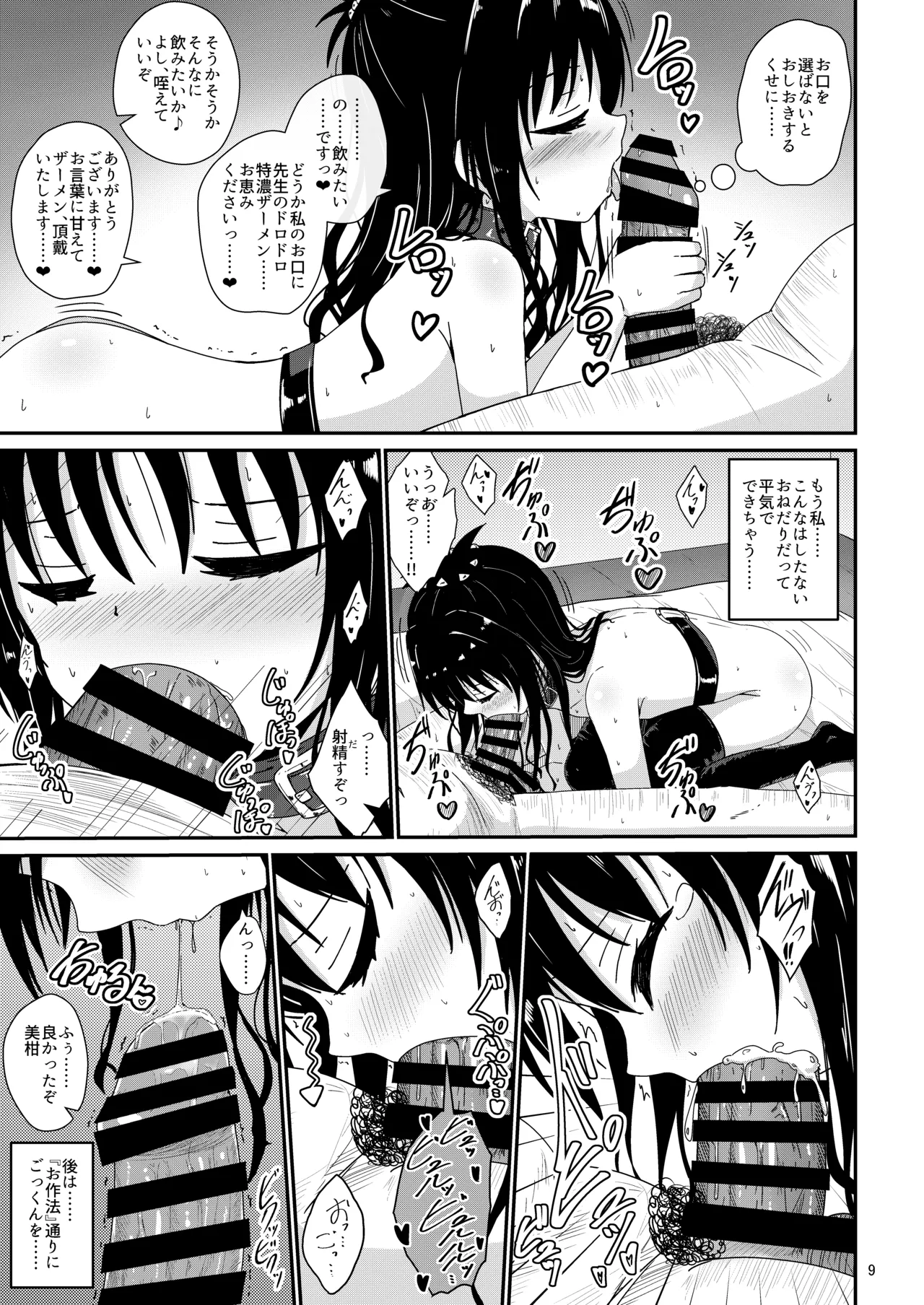 美柑のえっちなほん4 - page9