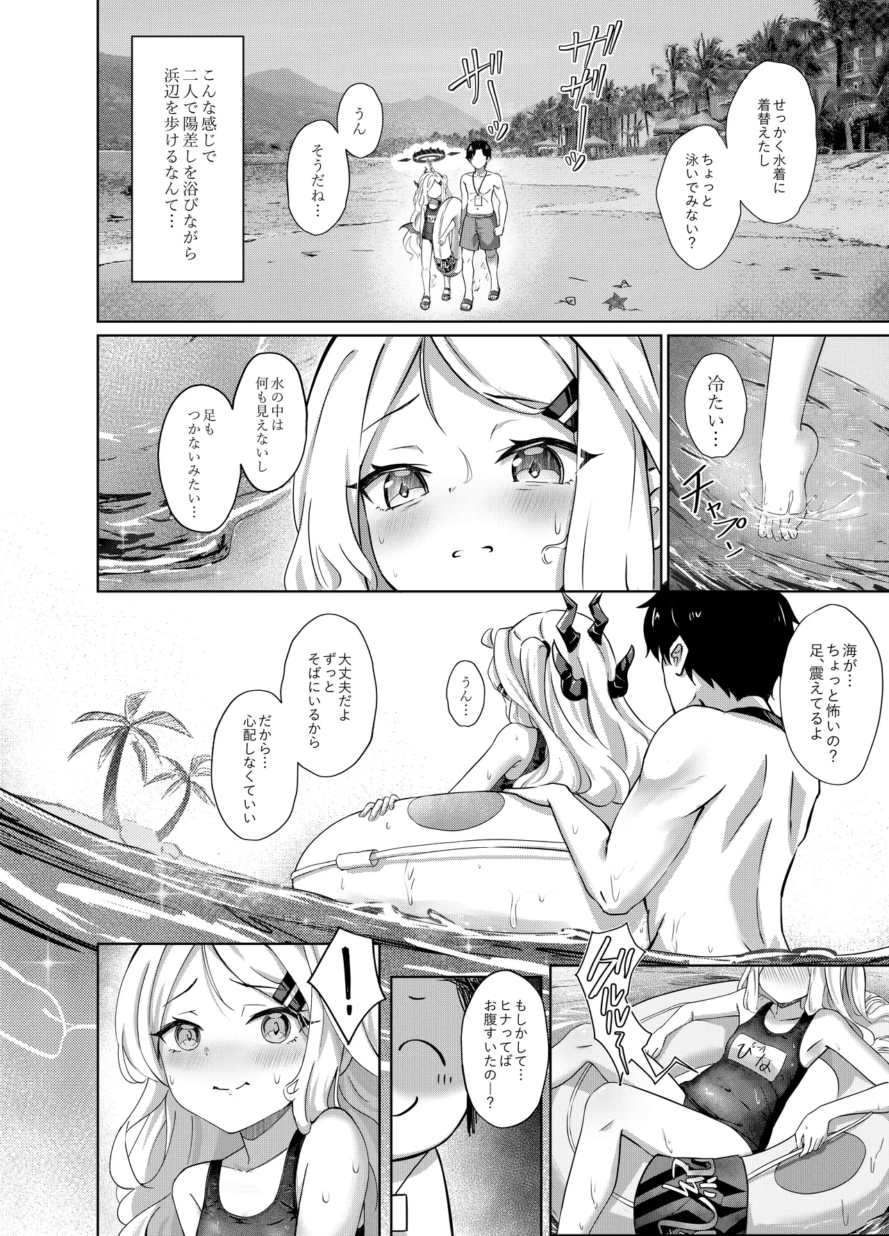 夏晴れ、高波に注意、先生 - page4