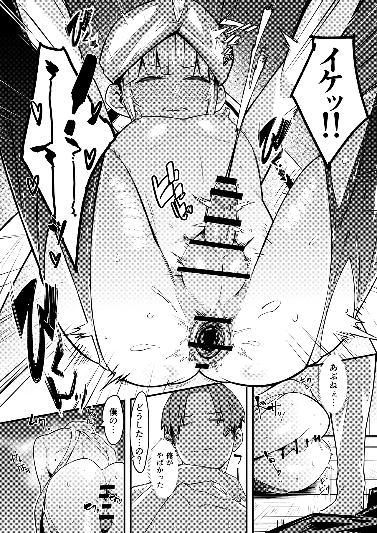 ネモ船長の堕とし「あな」 - page18