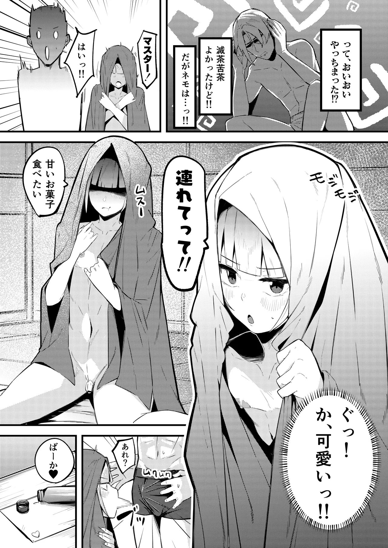 ネモ船長の堕とし「あな」 - page24