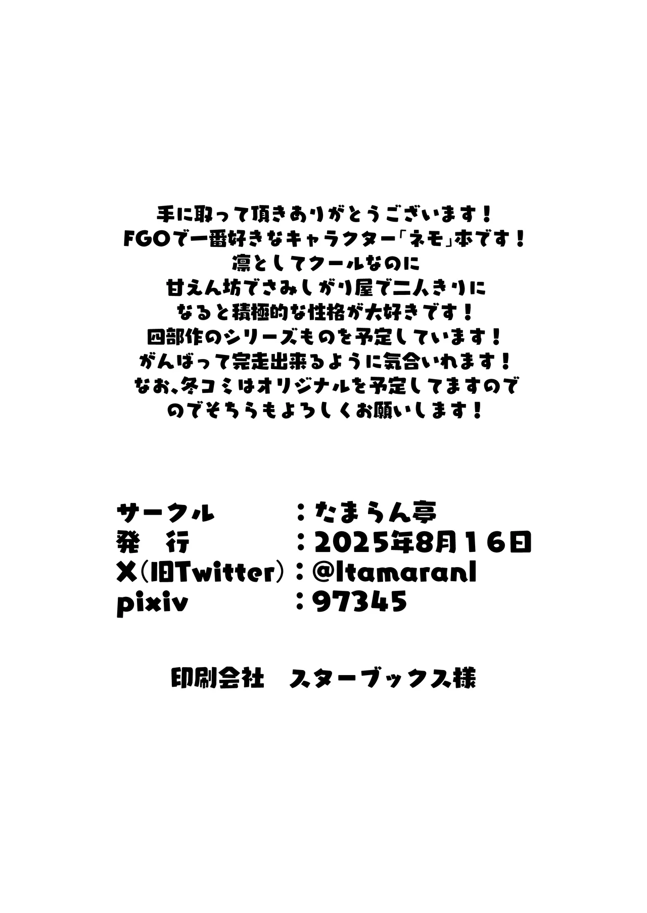 ネモ船長の堕とし「あな」 - page26
