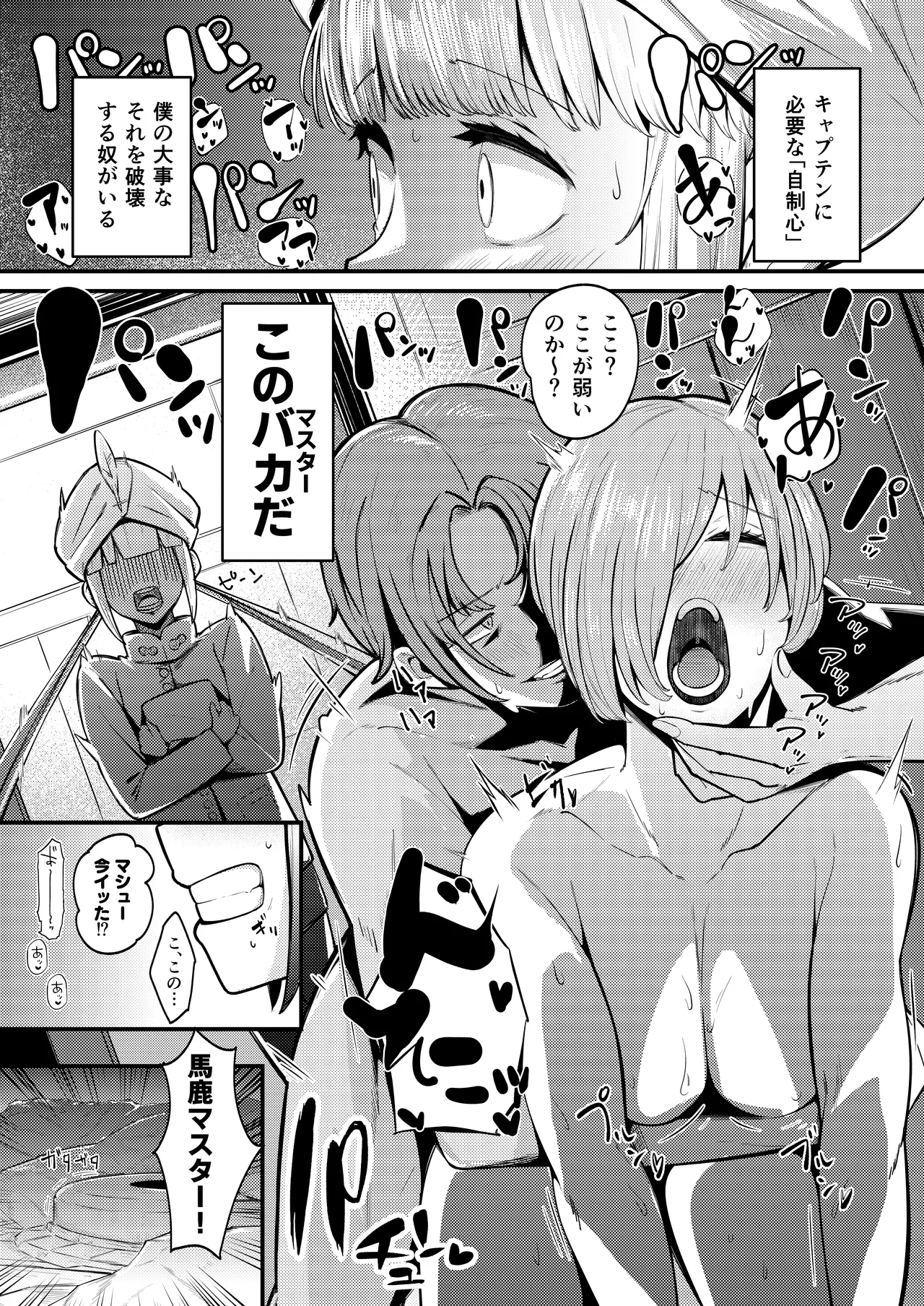 ネモ船長の堕とし「あな」 - page3