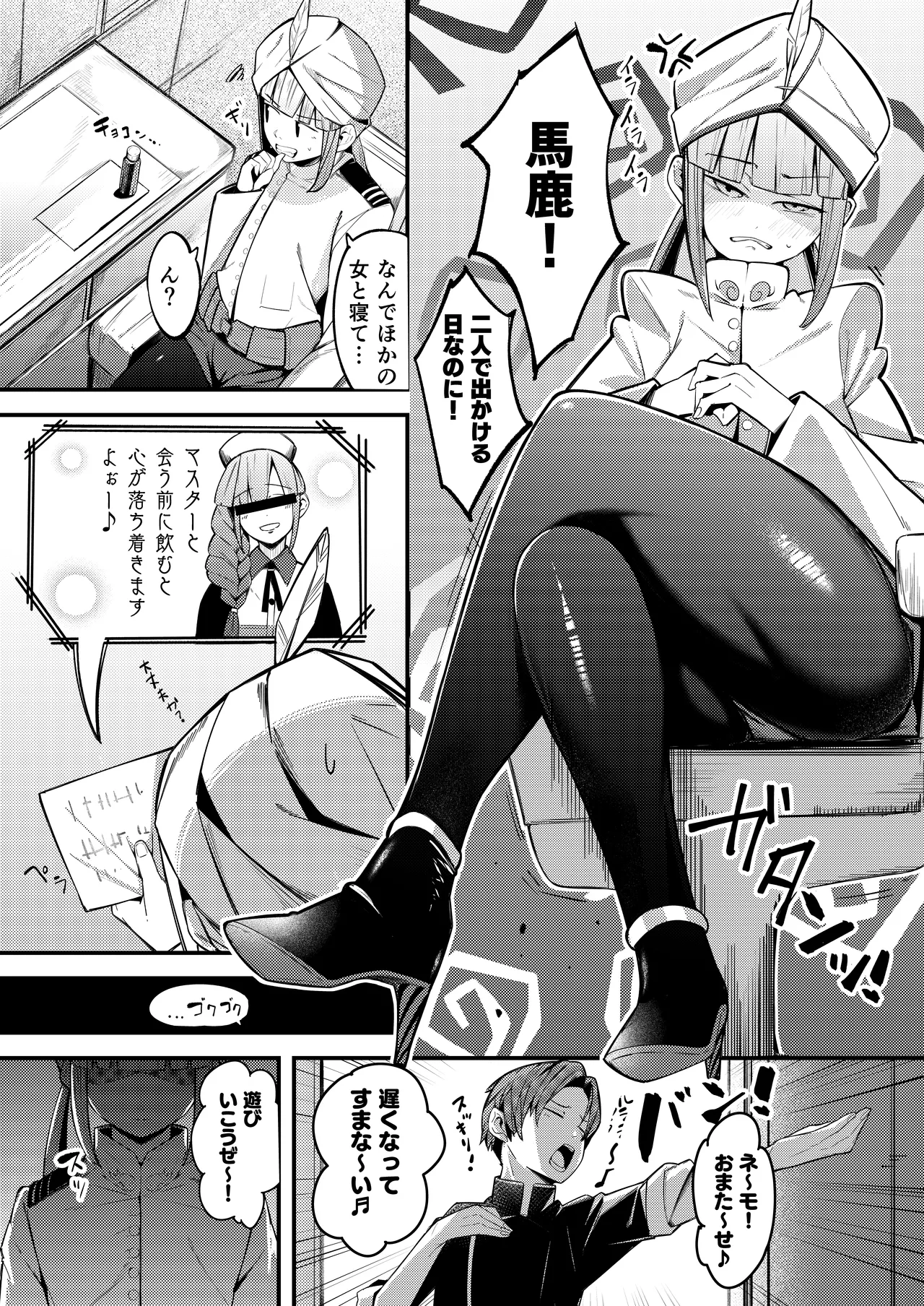 ネモ船長の堕とし「あな」 - page4