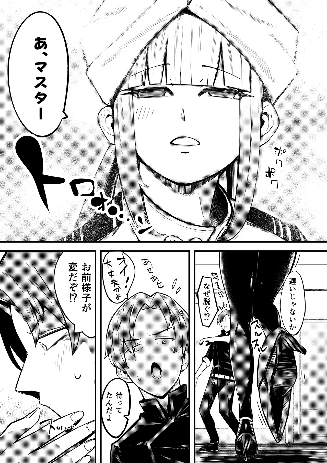 ネモ船長の堕とし「あな」 - page5