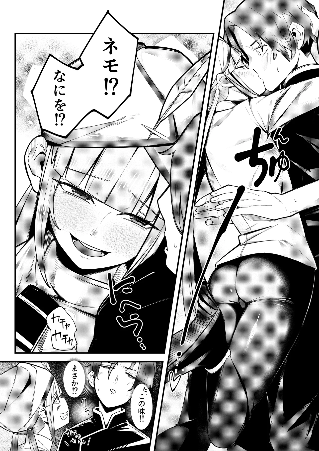 ネモ船長の堕とし「あな」 - page6