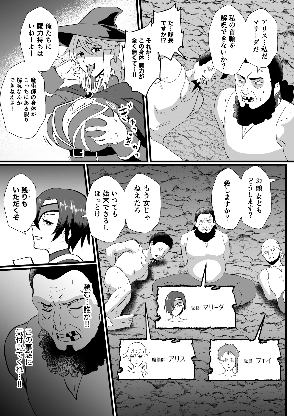 入れ替わりの罠〜騎士隊長マリーダの求心〜 - page17