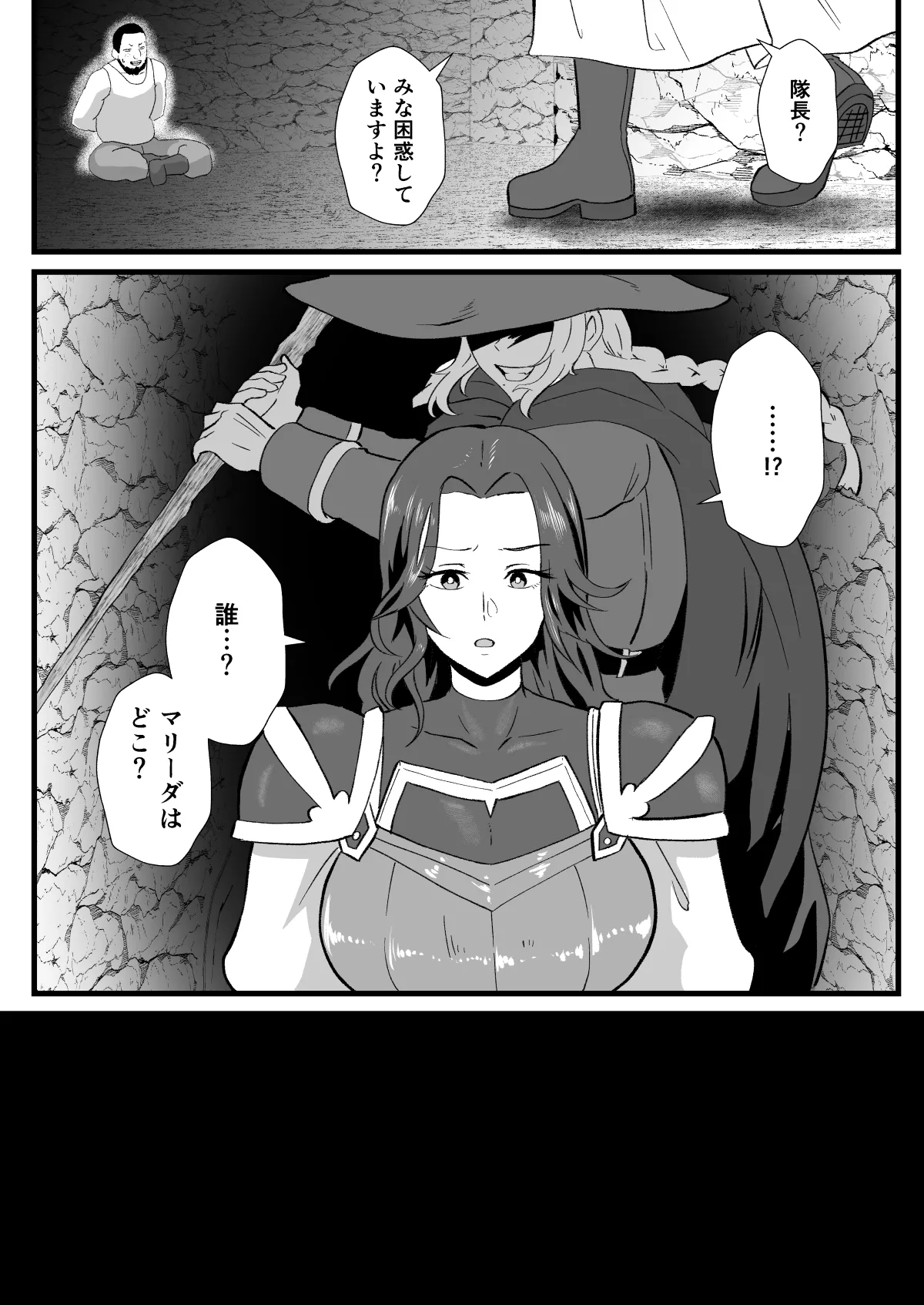 入れ替わりの罠〜騎士隊長マリーダの求心〜 - page19