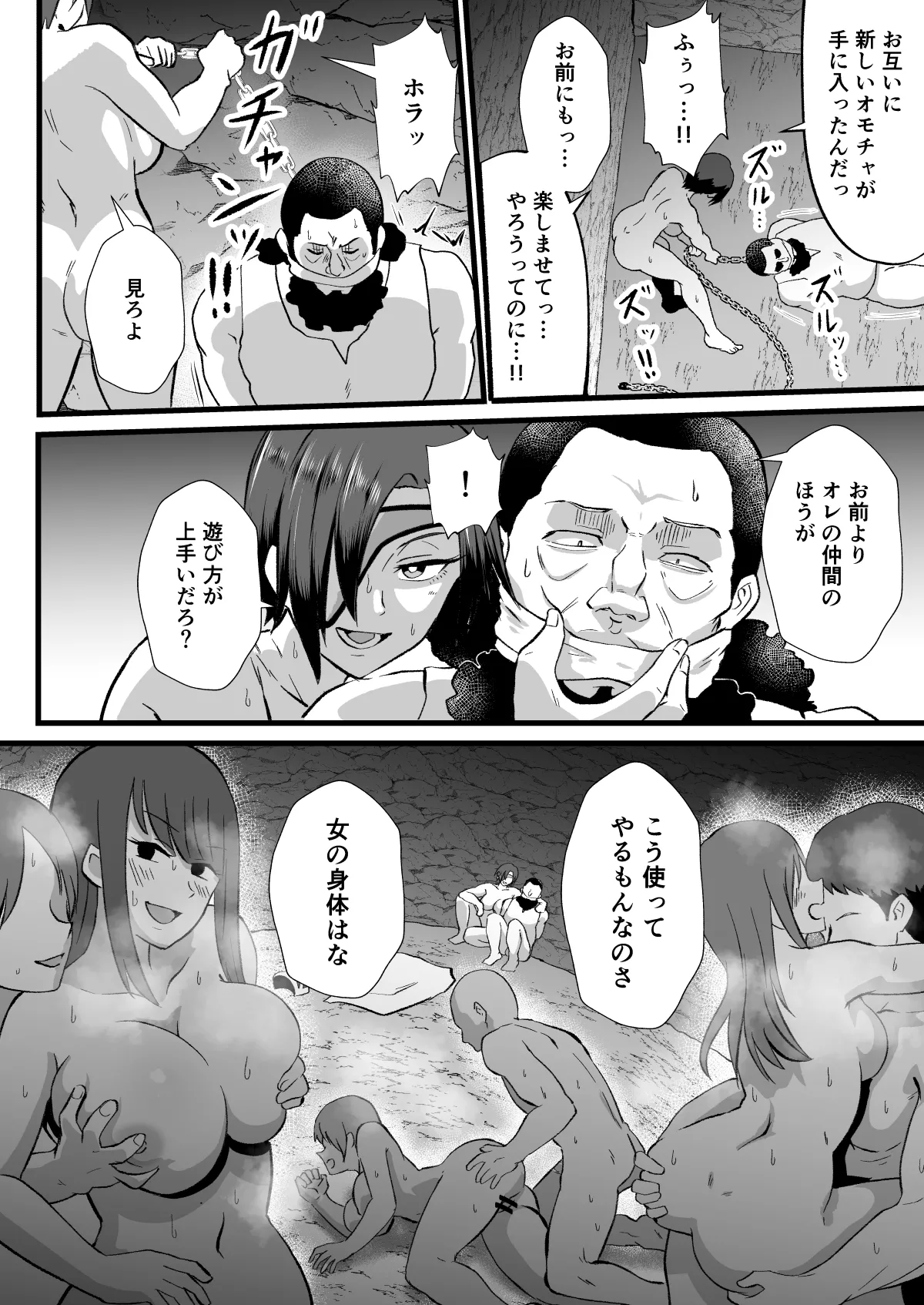 入れ替わりの罠〜騎士隊長マリーダの求心〜 - page32