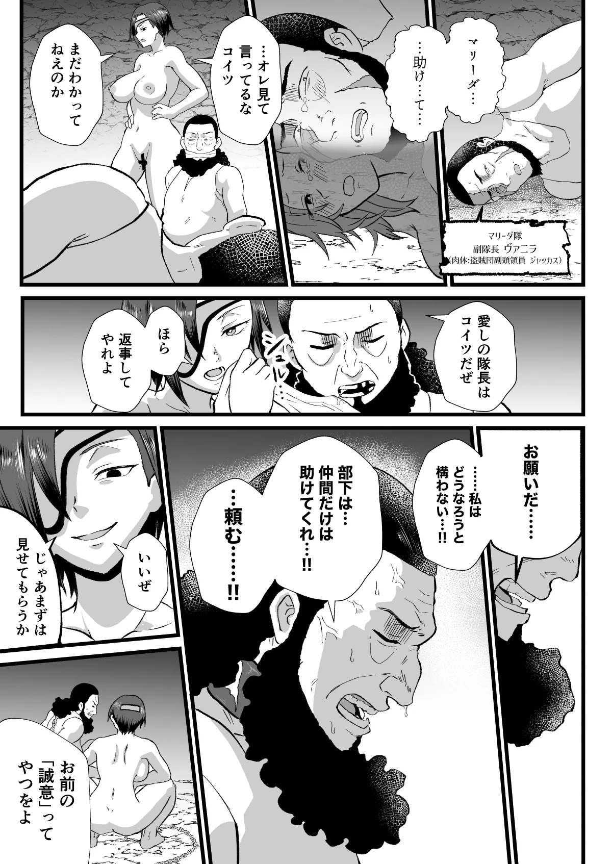 入れ替わりの罠〜騎士隊長マリーダの求心〜 - page37