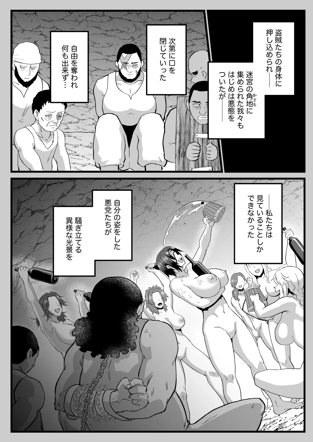 入れ替わりの罠〜騎士隊長マリーダの求心〜 - page44