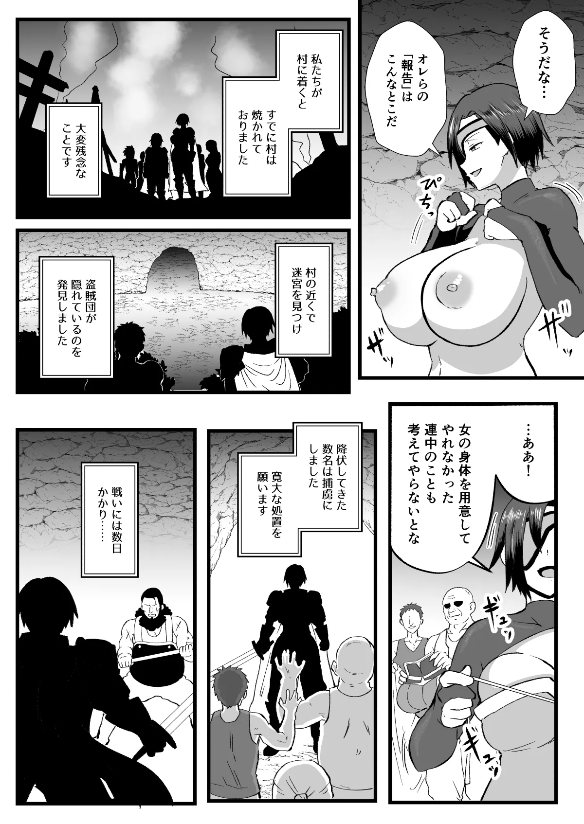 入れ替わりの罠〜騎士隊長マリーダの求心〜 - page46