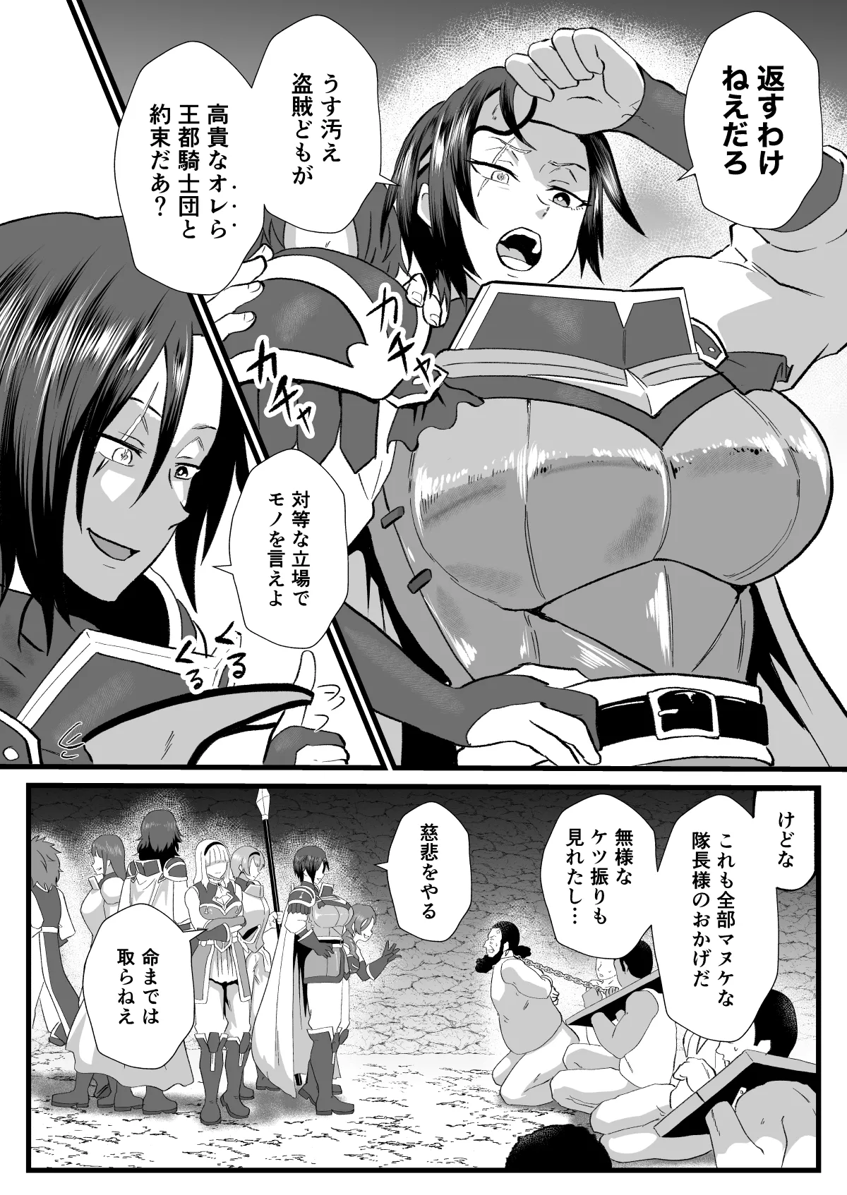 入れ替わりの罠〜騎士隊長マリーダの求心〜 - page48