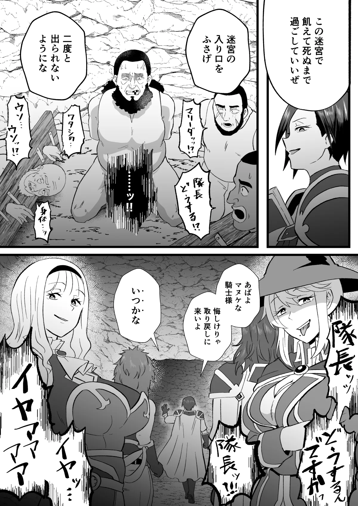 入れ替わりの罠〜騎士隊長マリーダの求心〜 - page49