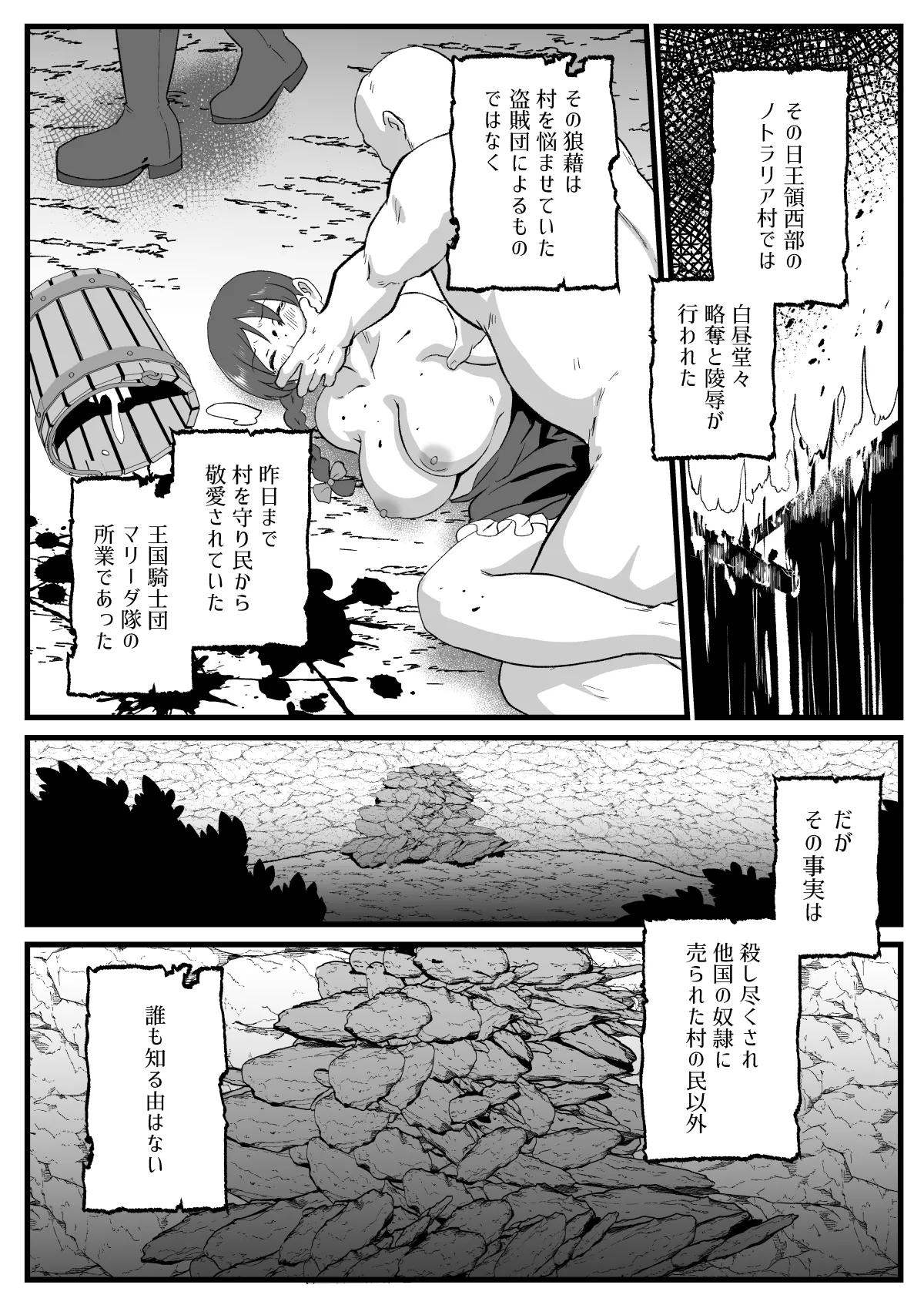 入れ替わりの罠〜騎士隊長マリーダの求心〜 - page50