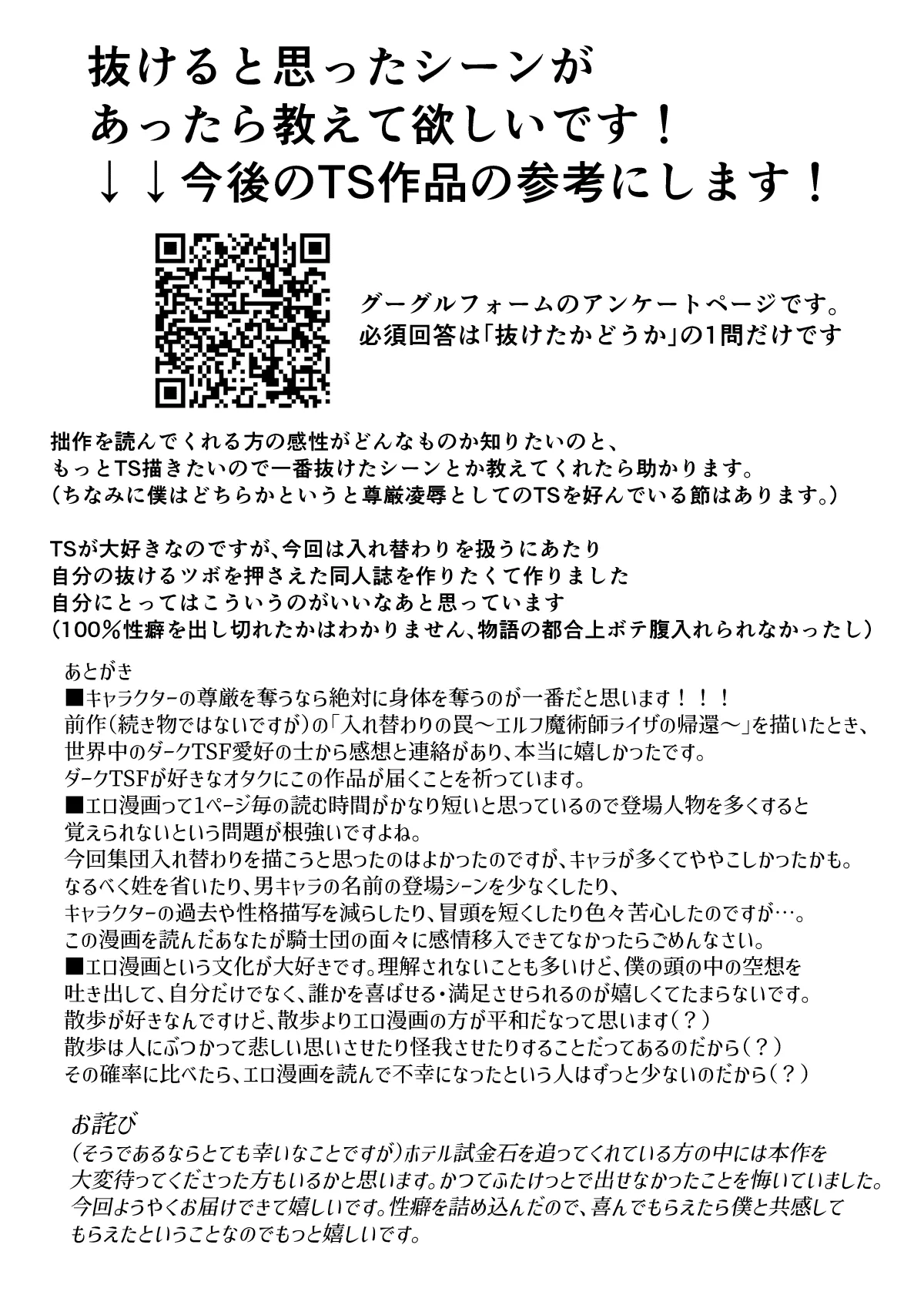 入れ替わりの罠〜騎士隊長マリーダの求心〜 - page53