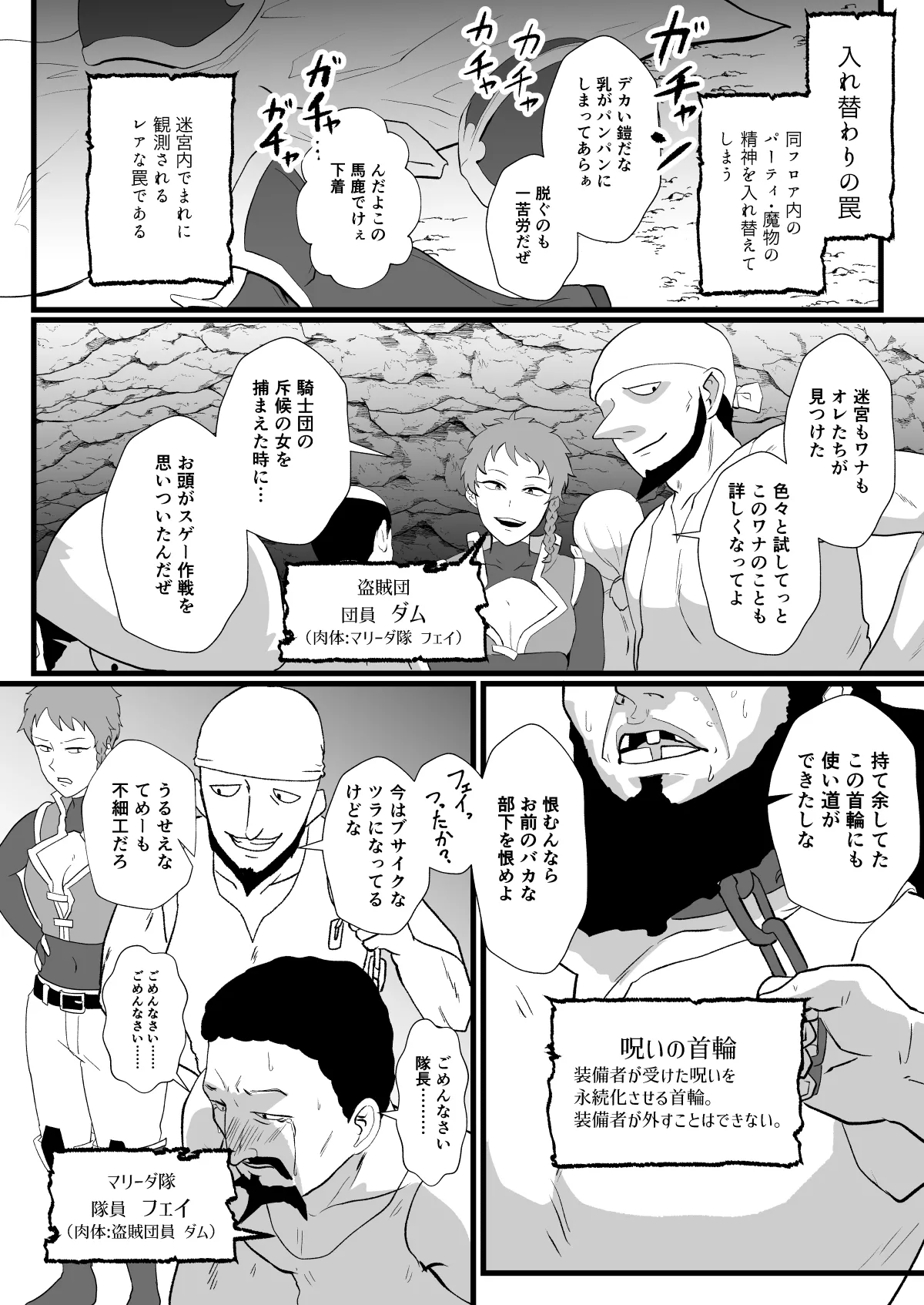 入れ替わりの罠〜騎士隊長マリーダの求心〜 - page8