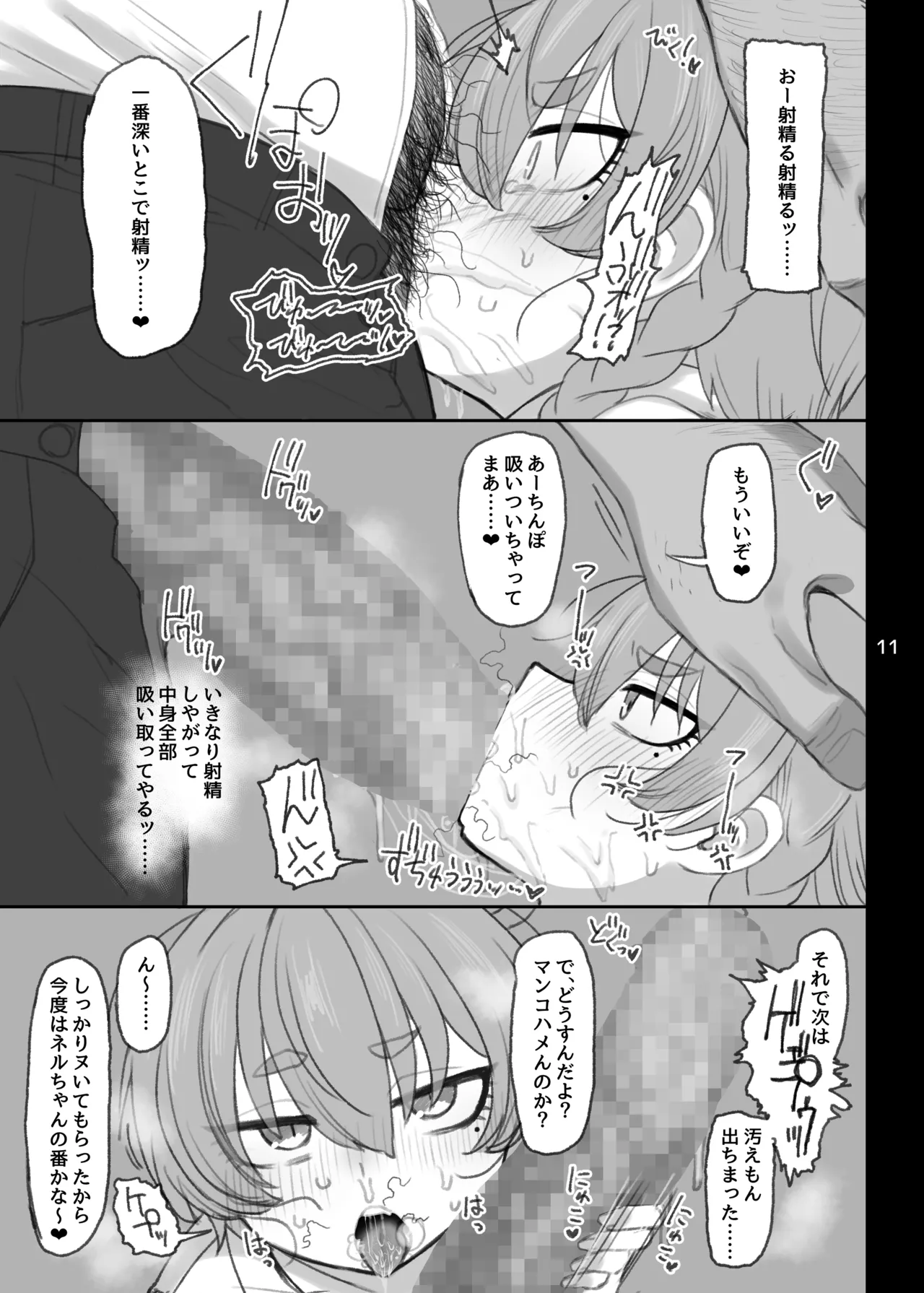 美甘ネル 寝取らせ録 - page10