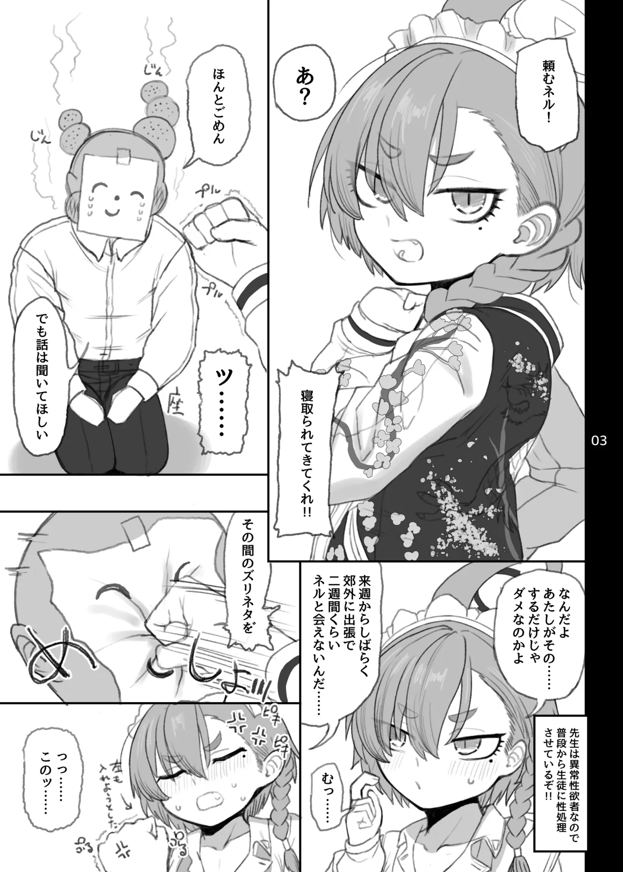 美甘ネル 寝取らせ録 - page2