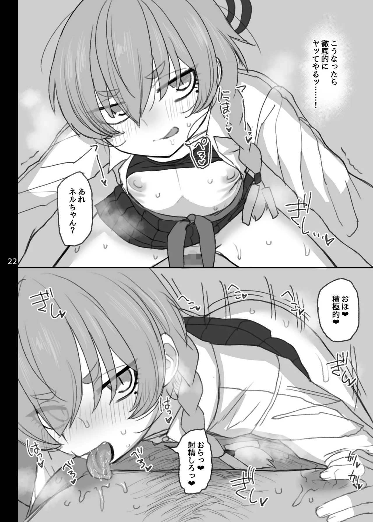 美甘ネル 寝取らせ録 - page21
