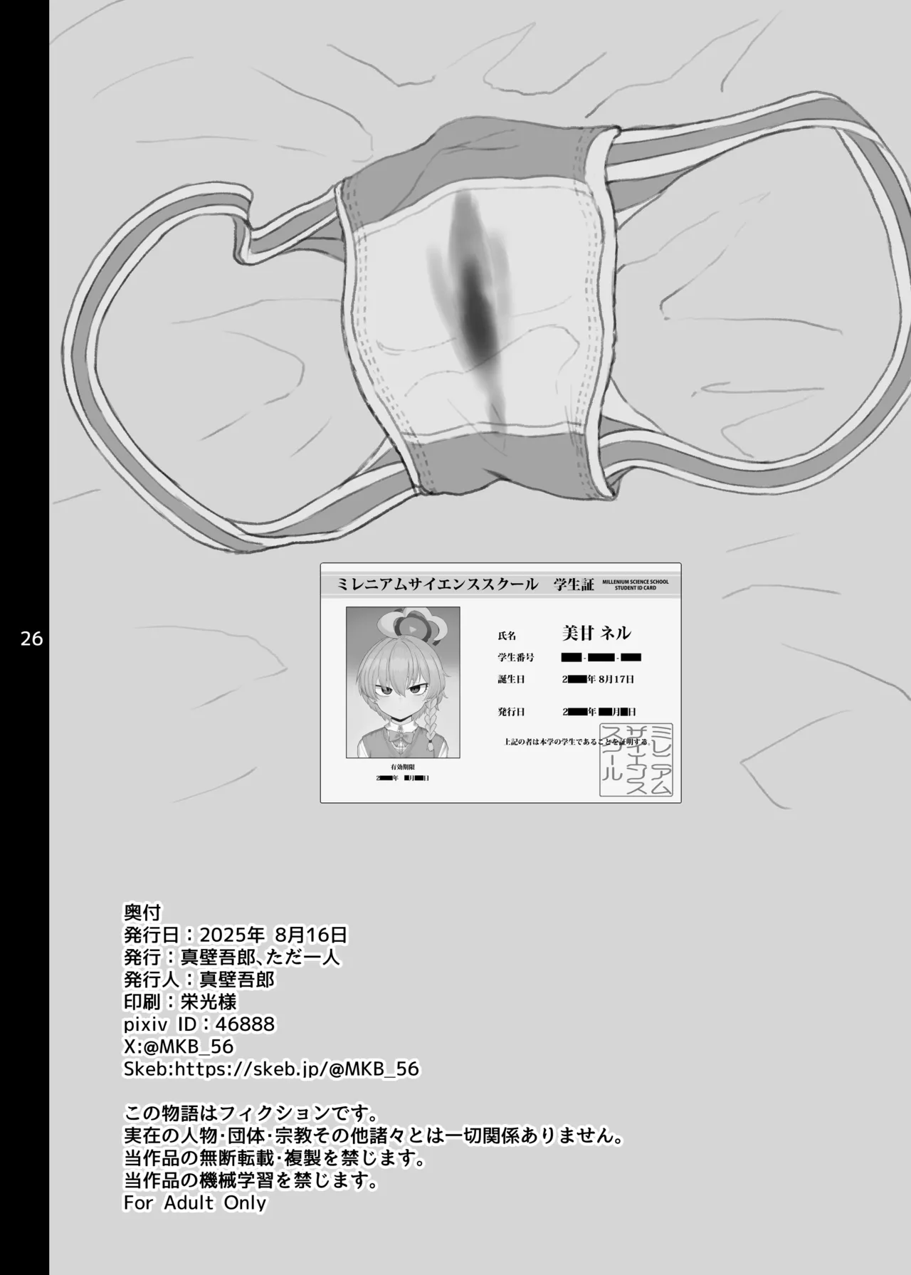 美甘ネル 寝取らせ録 - page25