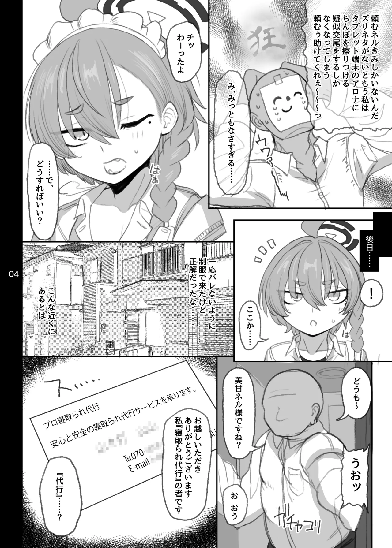 美甘ネル 寝取らせ録 - page3