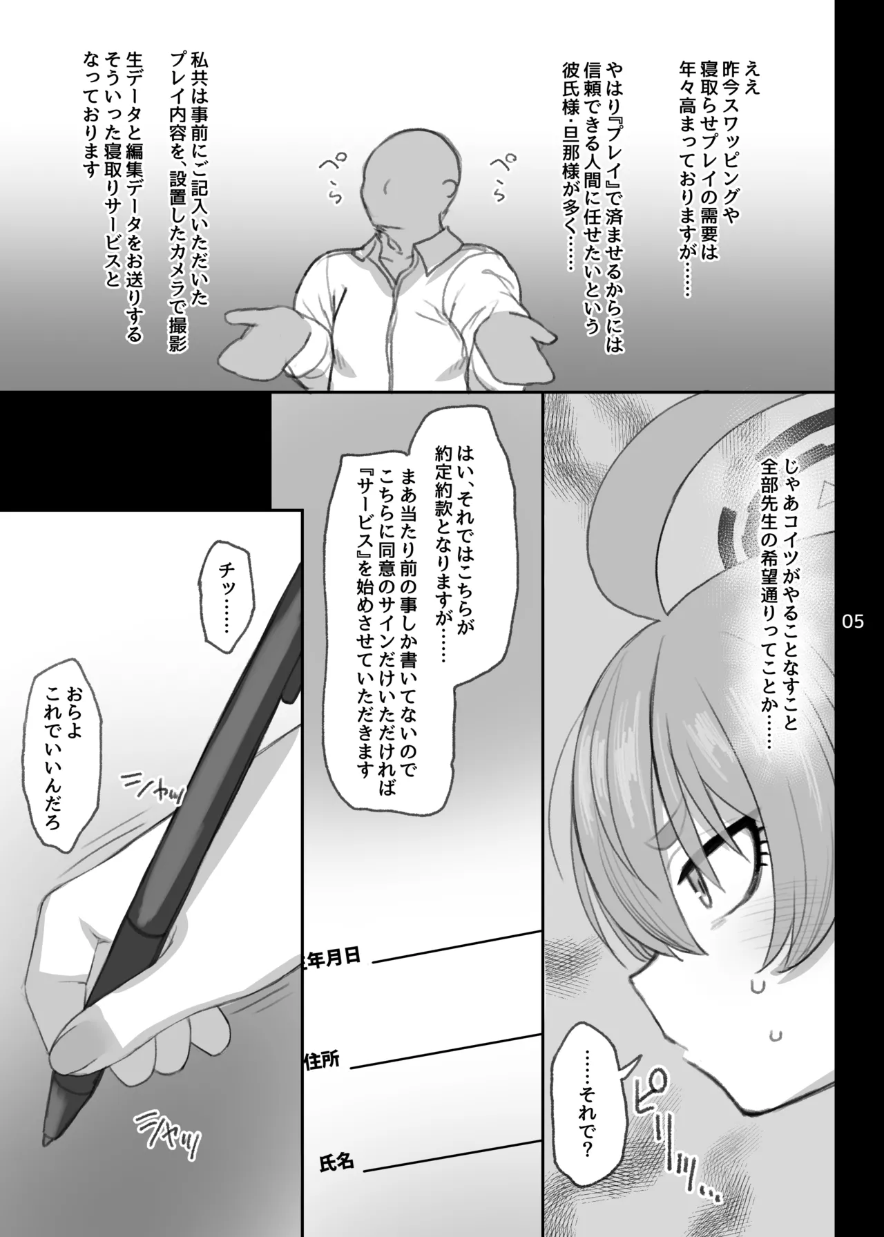 美甘ネル 寝取らせ録 - page4