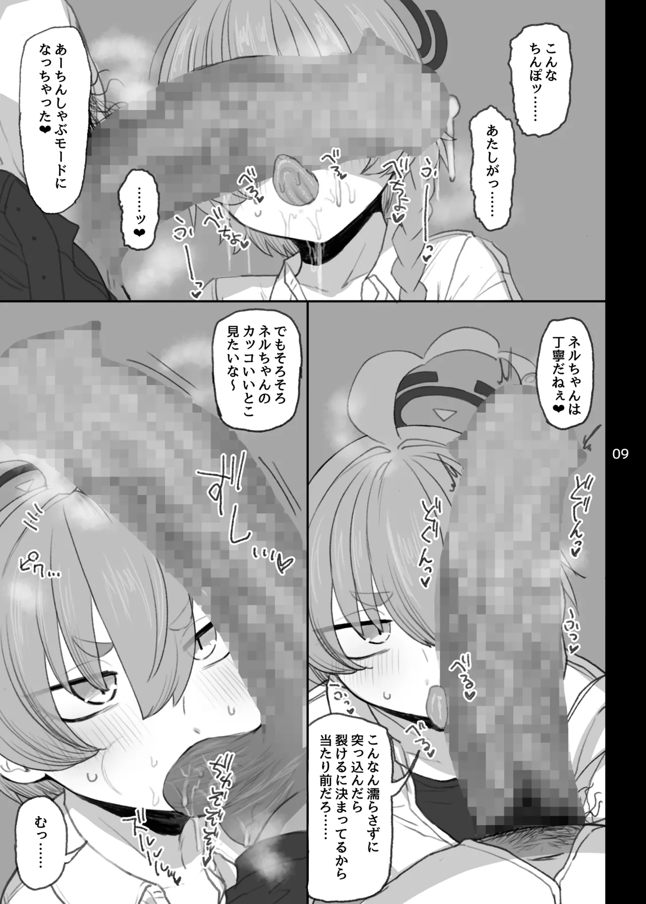 美甘ネル 寝取らせ録 - page8