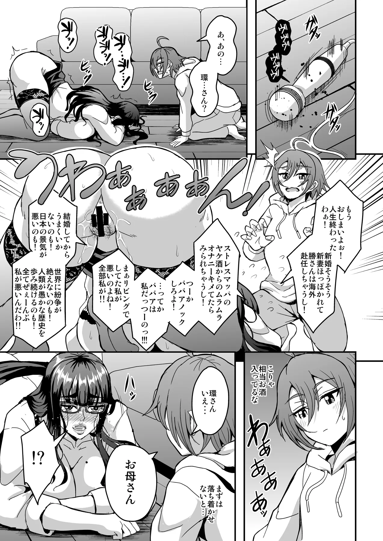 教師と義母と恋人の貌 - page10