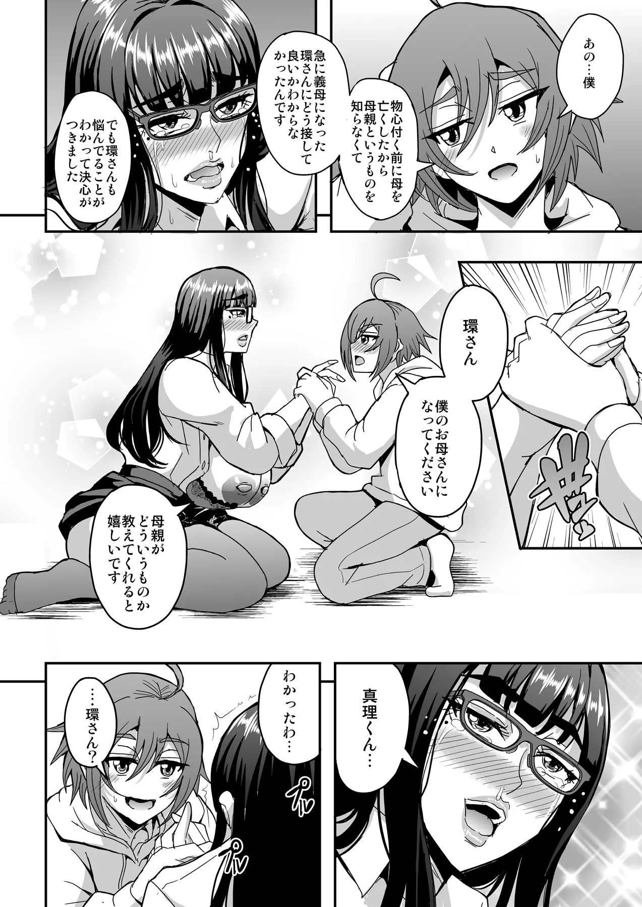 教師と義母と恋人の貌 - page11