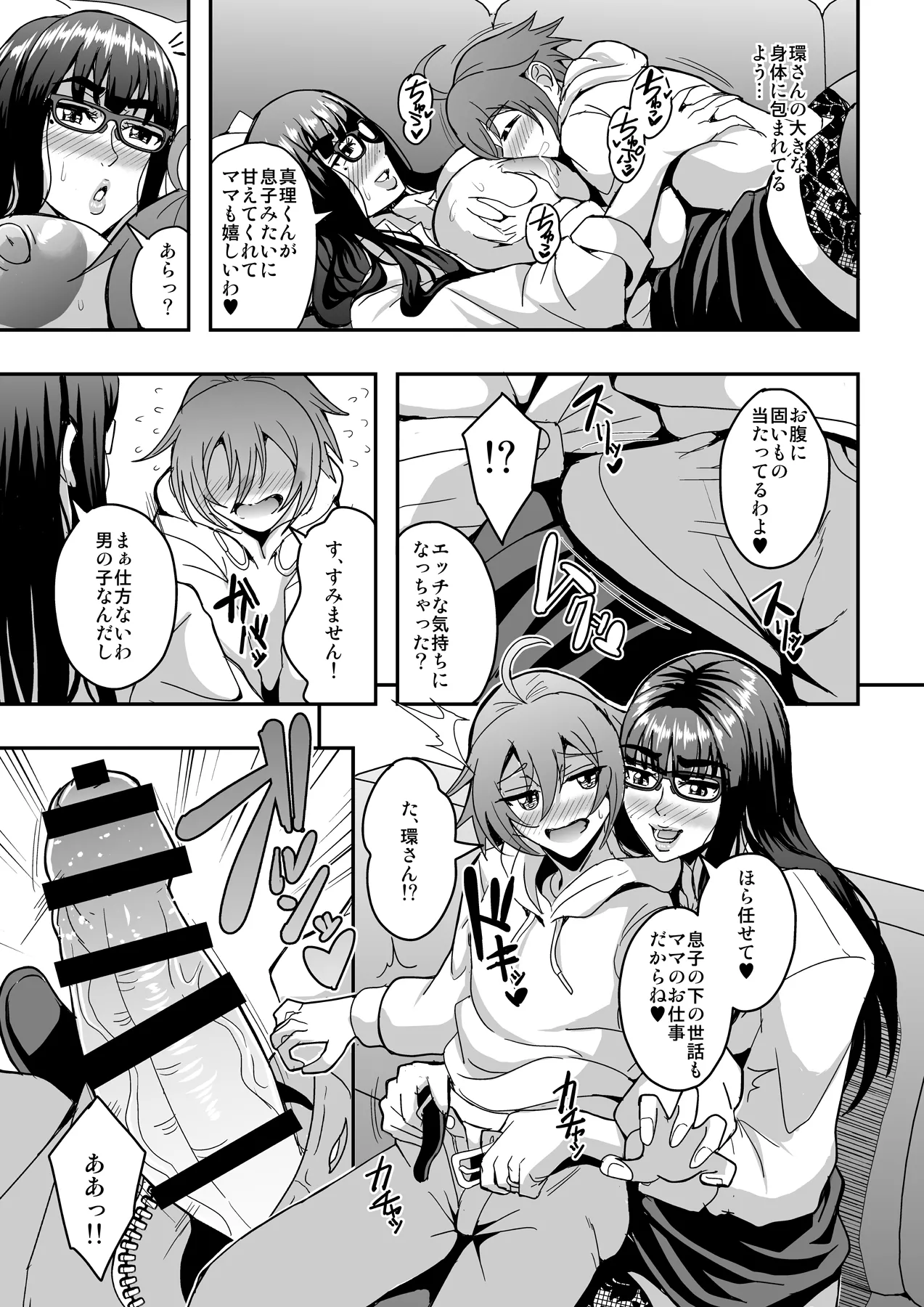 教師と義母と恋人の貌 - page14