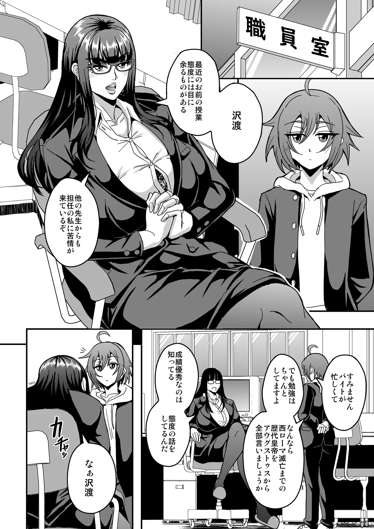 教師と義母と恋人の貌 - page3